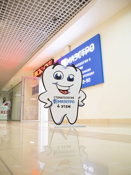 Центр имплантологии и томографии Маэстро, Красногорск_9.jpg