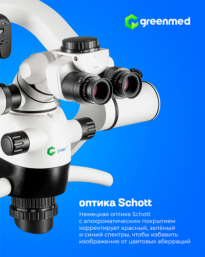 GreenMED C-Clear – Микроскоп стоматологический операционный